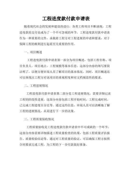 工程进度款付款申请表