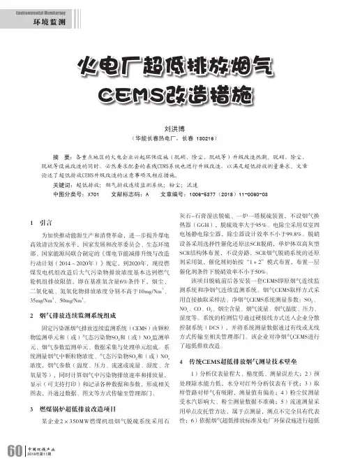 火电厂超低排放烟气CEMS改造措施