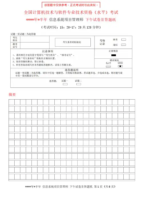 软考高级论文模板