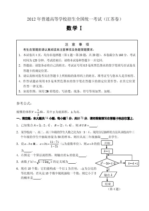 2012江苏高考数学试卷(详细答案)