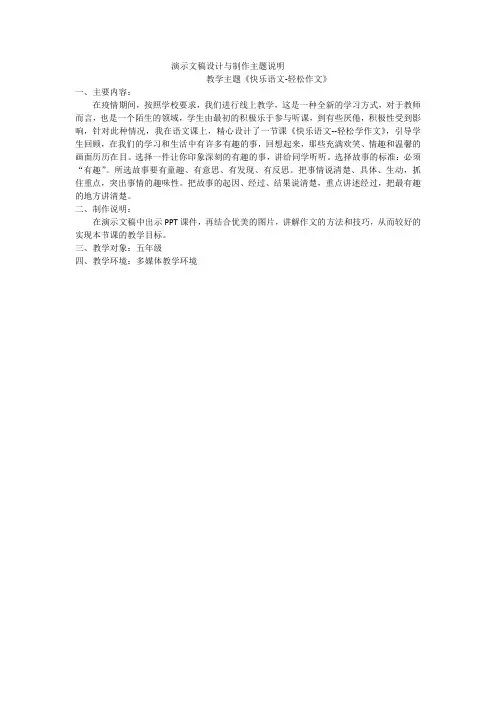 演示文稿设计与制作主题说明