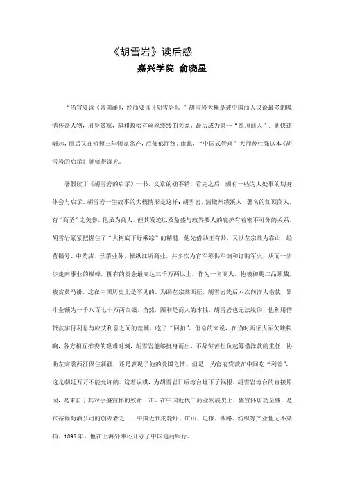 一代巨贾胡雪岩读后感