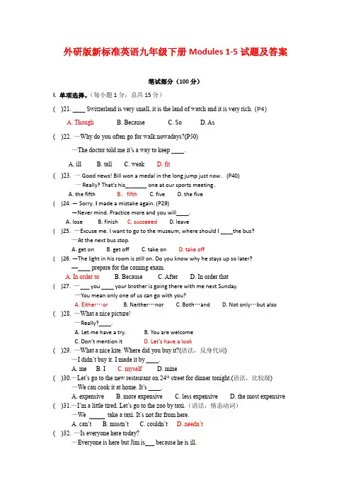 外研版新标准英语九年级下册Modules 1-5试题及答案