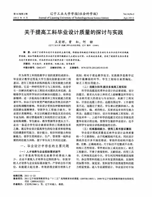 关于提高工科毕业设计质量的探讨与实践
