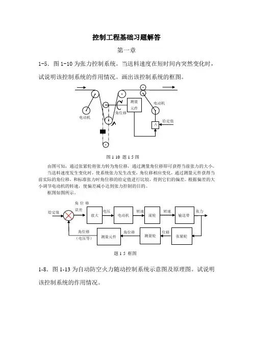控制工程基础第三版机械工业出版社课后答案