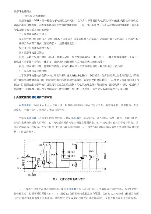 固态继电器