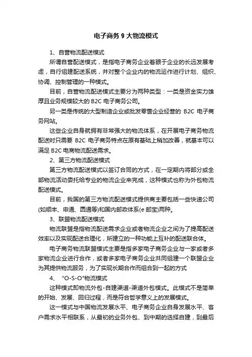 电子商务9大物流模式