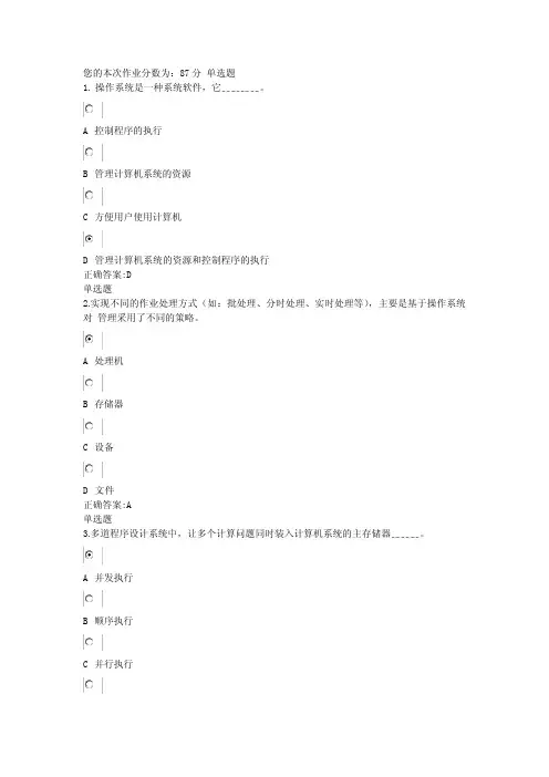 操作系统原理在线作业(第一、二章)答案