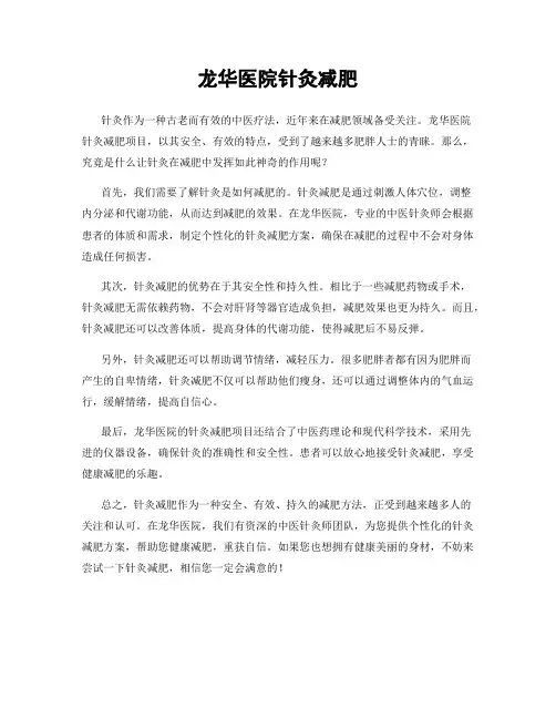 龙华医院针灸减肥