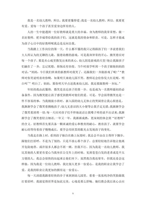 精选幼儿园师德师风演讲比赛稿【十六篇】