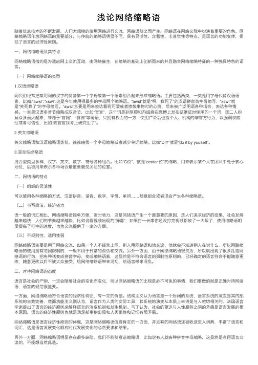 浅论网络缩略语