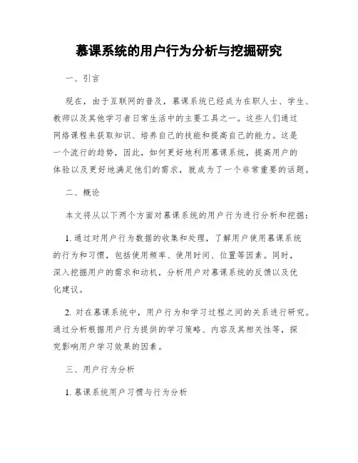 慕课系统的用户行为分析与挖掘研究