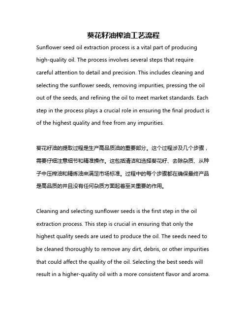 葵花籽油榨油工艺流程