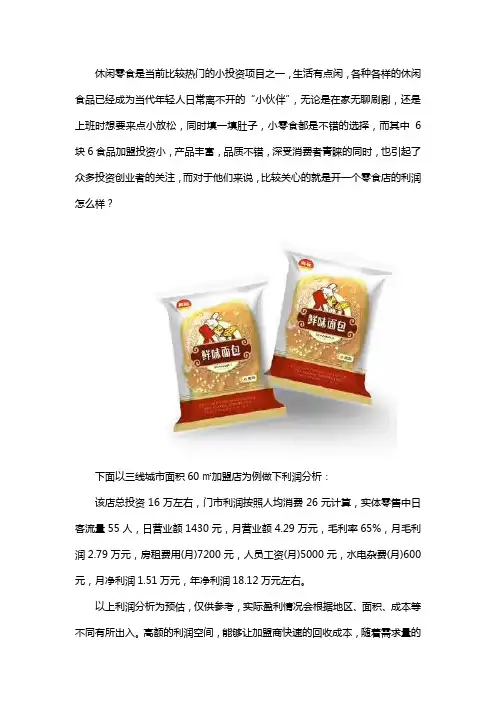 六块六食品加盟店利润