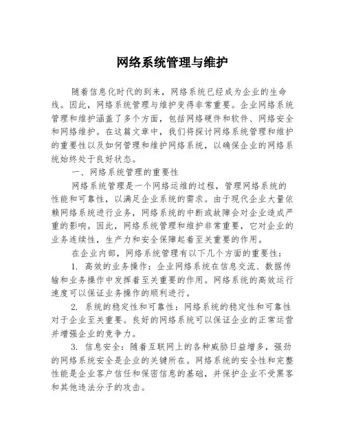 网络系统管理与维护