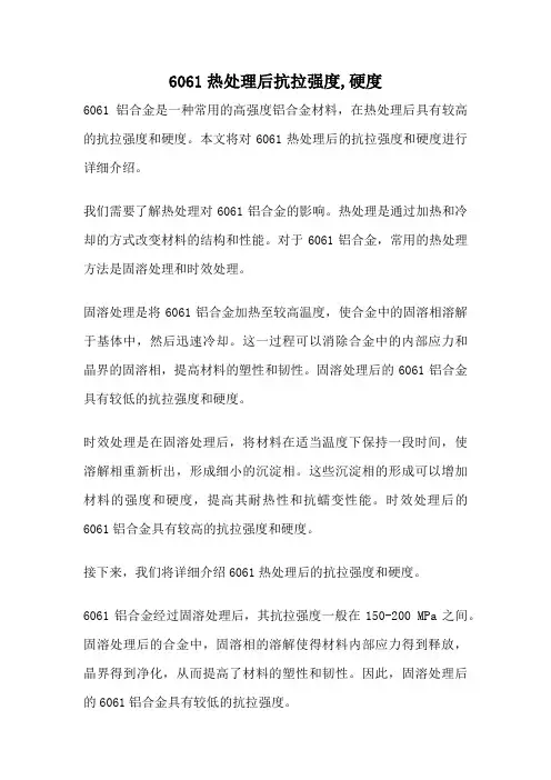 6061热处理后抗拉强度,硬度