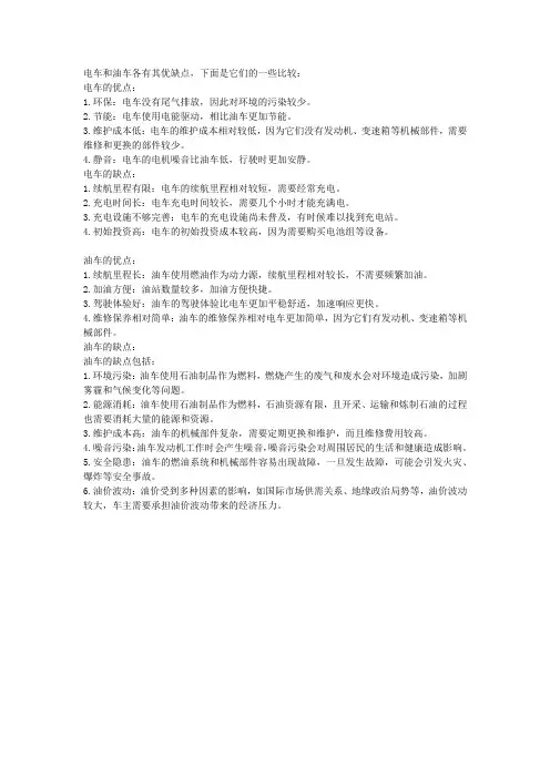 电车和油车的优缺点