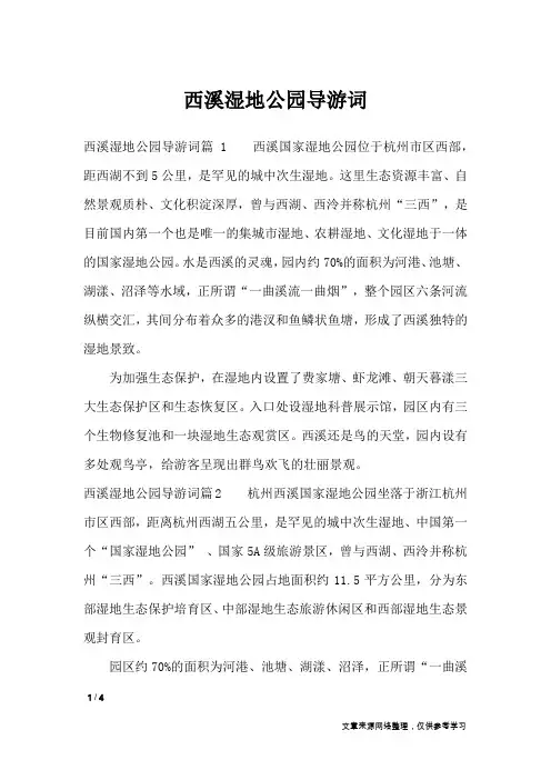 西溪湿地公园导游词_导游词
