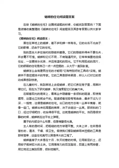 蟋蟀的住宅阅读题答案