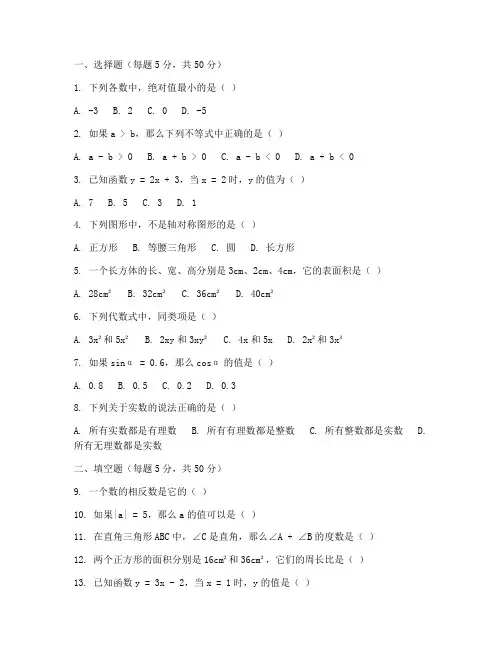 新八年级入学数学考试试卷