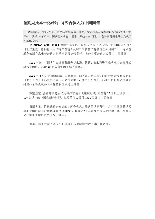 德勤完成本土化转制