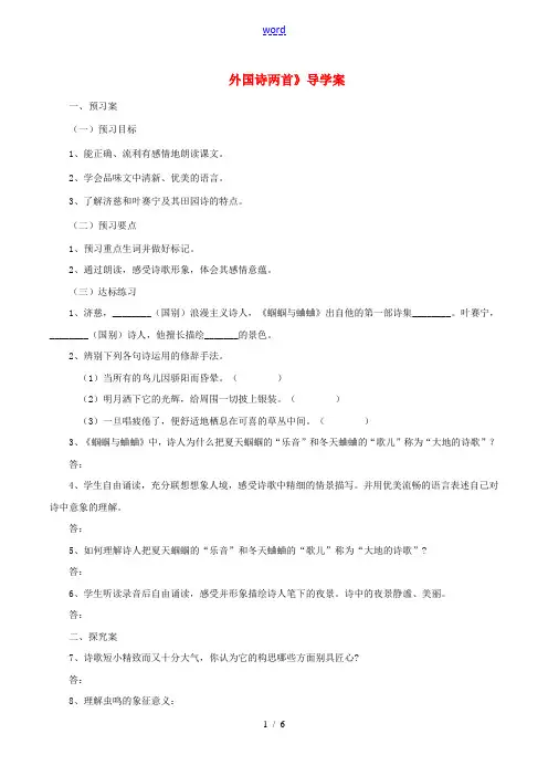 九年级语文上册 第一单元 第4课《外国诗两首》导学案3 新人教版-新人教版初中九年级上册语文学案