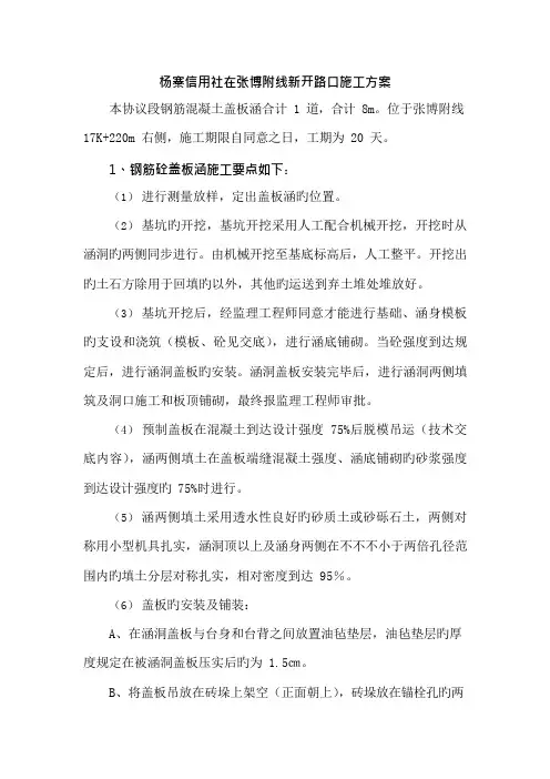 10_新钢筋混凝土盖板涵施工方案