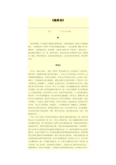 叶天士《温热论》