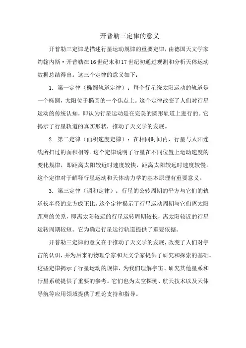 开普勒三定律的意义