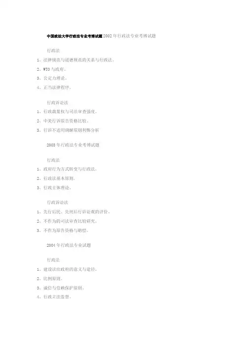 中国政法大学行政法专业考博试题2002年行政法专业考博试题