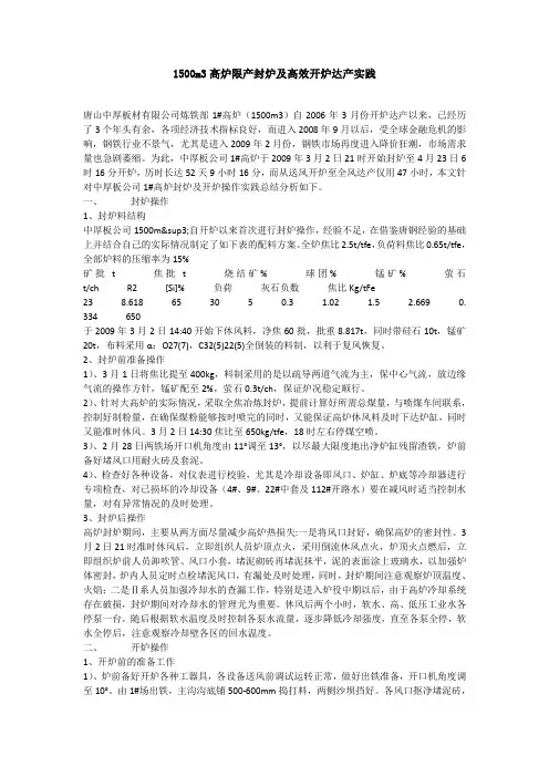 1500m3高炉限产封炉及高效开炉达产实践