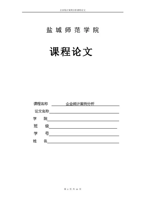 企业案例分析论文模板