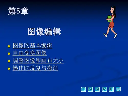 PS教程PPT专题知识讲座