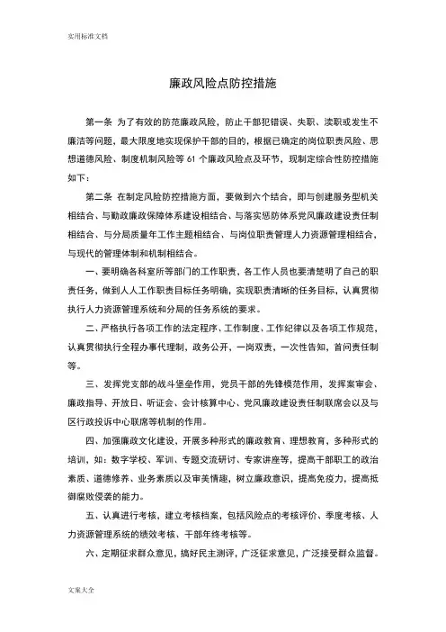 执法风险点与防范