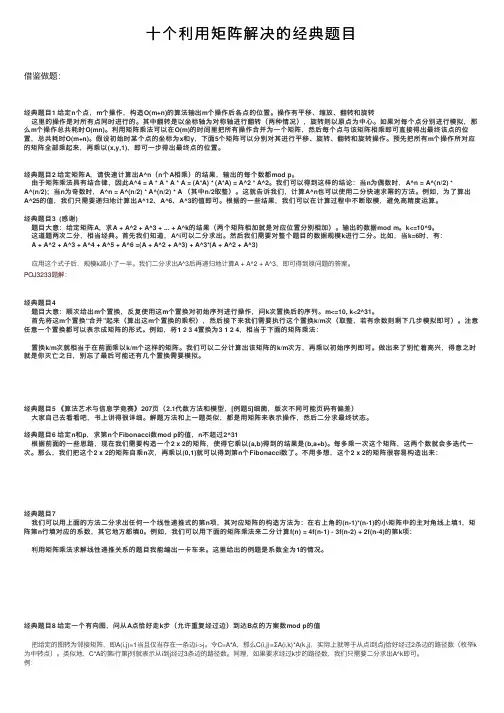 十个利用矩阵解决的经典题目