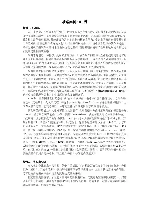 战略案例100例