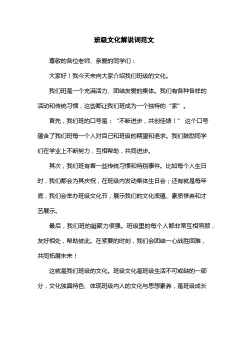 班级文化解说词范文