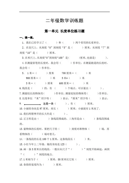 (部编版)二年级数学上册第一单元训练题