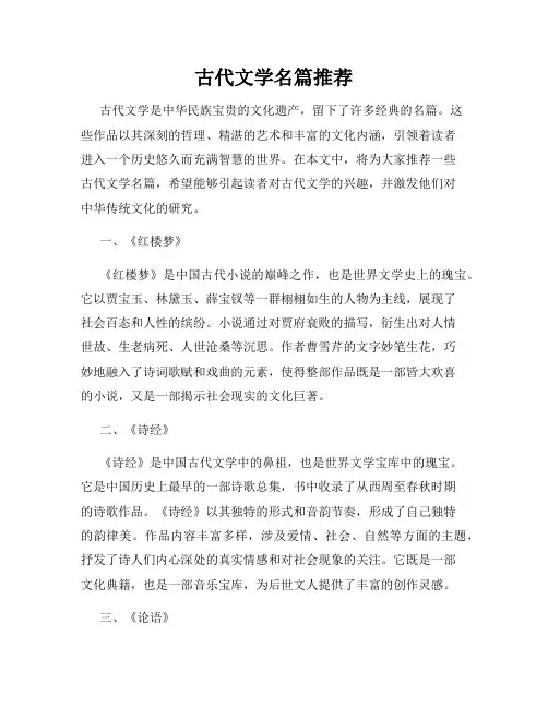古代文学名篇推荐