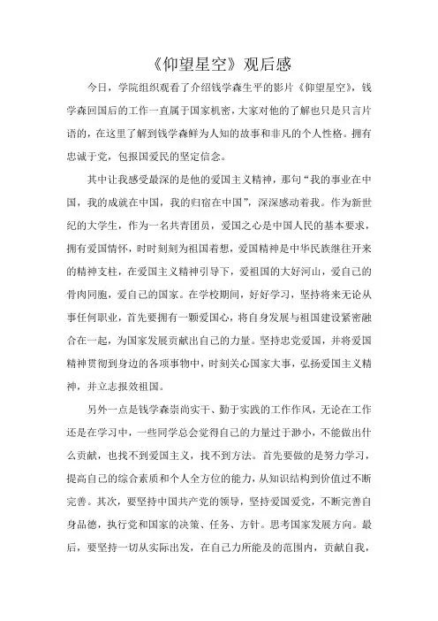 仰望星空