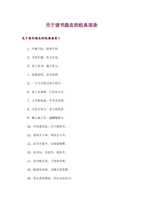 关于读书励志的经典语录
