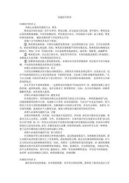 沟通技巧培训