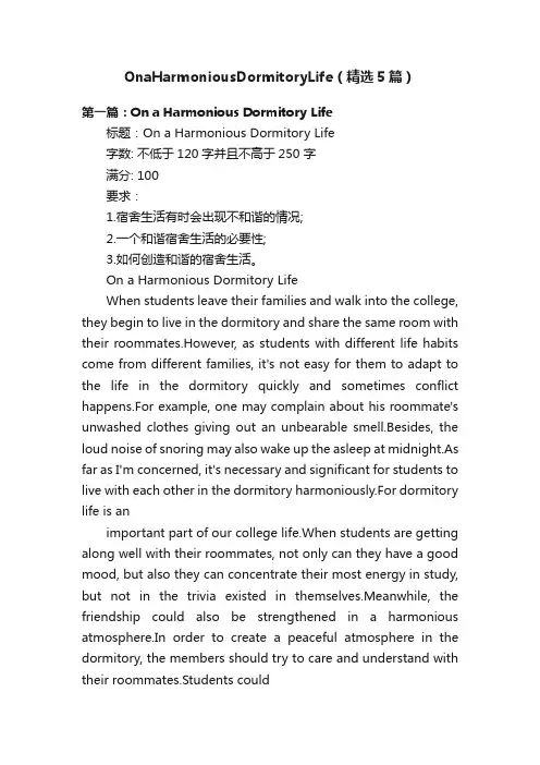 OnaHarmoniousDormitoryLife（精选5篇）