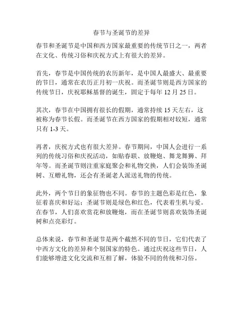 春节与圣诞节的差异