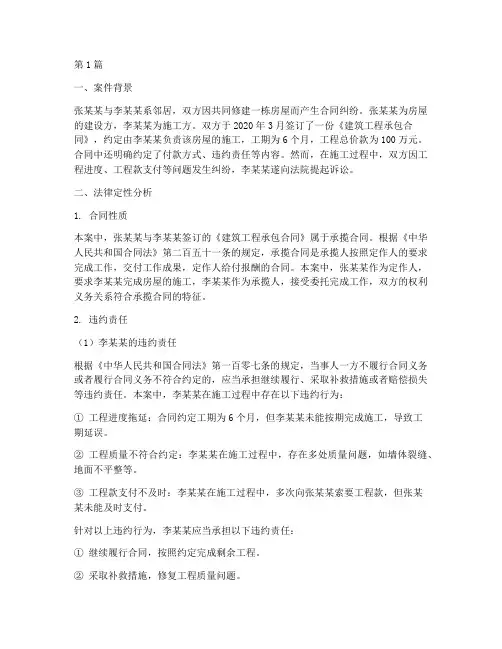 用法律定性分析案例(3篇)