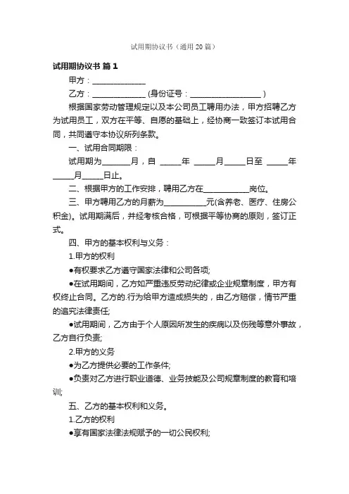 试用期协议书（通用20篇）