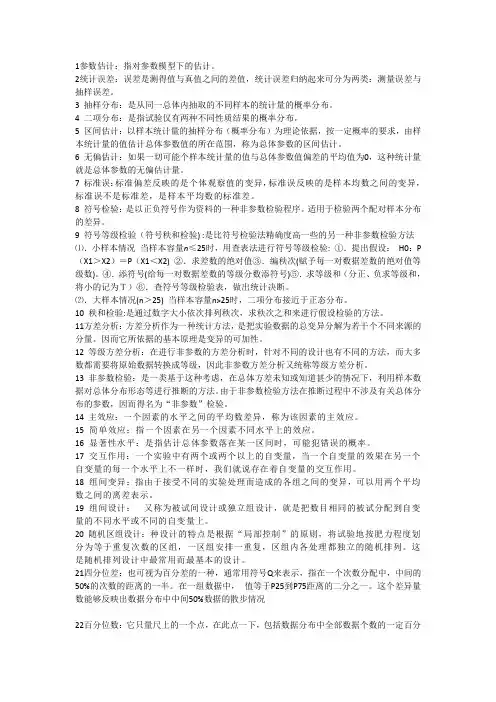 现代心理与教育统计学名词解释