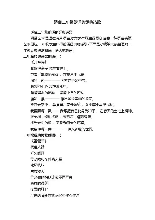 适合二年级朗诵的经典诗歌