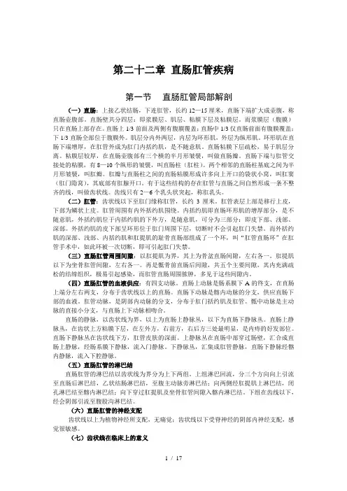 《直肠肛管疾病》word版参考模板