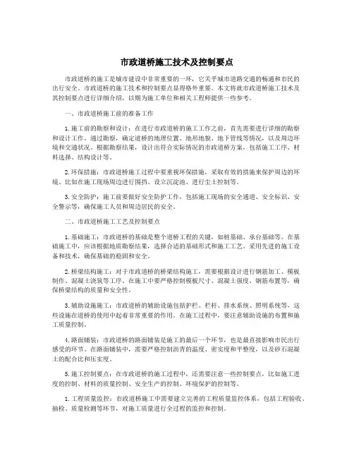 市政道桥施工技术及控制要点